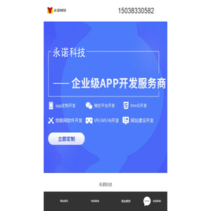 APP软件小程序开发制作