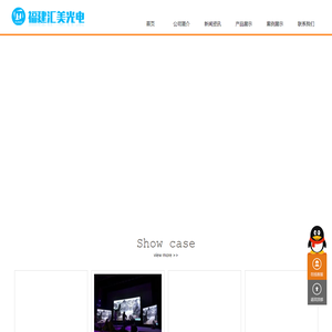 福建汇美光电有限公司