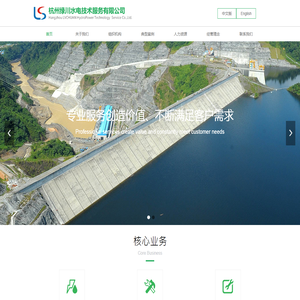 杭州绿川水电技术服务有限公司