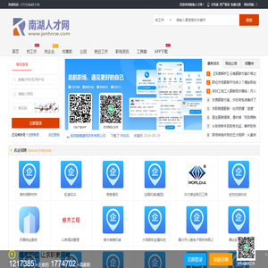 南湖人才网