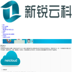北京新锐云科技有限公司