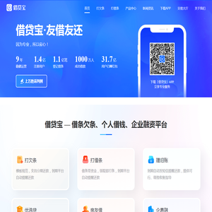 「借贷宝」60秒快速打借条