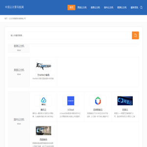 中国云计算导航,云主机商推荐导航