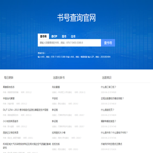 书号查询官网：书号查询