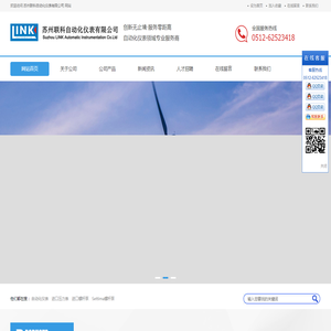 苏州联科自动化仪表有限公司
