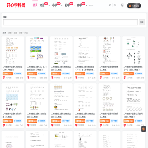 开心学科资源网