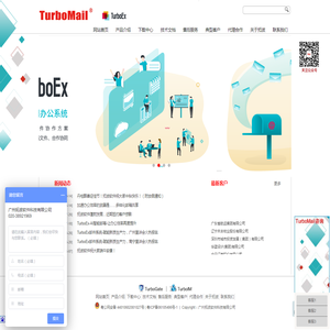 TurboMail企业级邮件系统