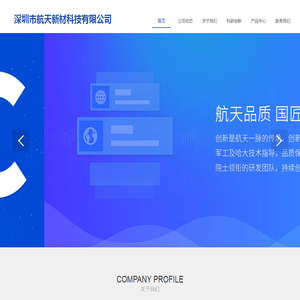 深圳市航天新材科技有限公司