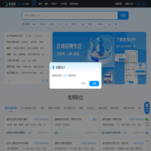 鱼泡招聘网