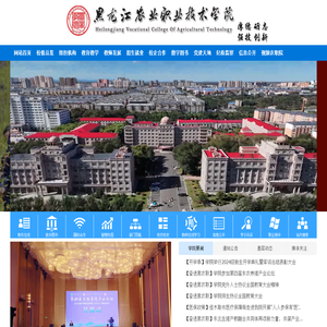 黑龙江农业职业技术学院