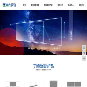 智能电子黑板