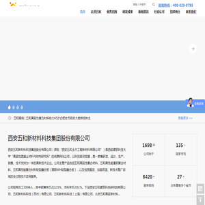 西安五和新材料科技集团股份有限公司