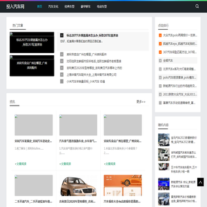投入汽车网