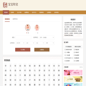 宝宝取名字大全免费查询