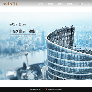 AQUATIZ阿克蒂思