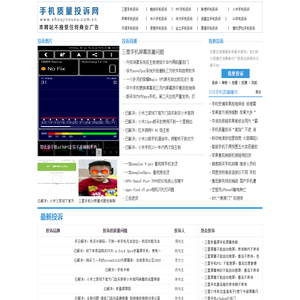 手机质量投诉网