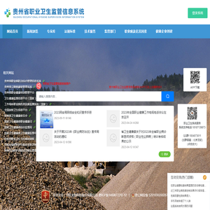 贵州省职业卫生监管信息系统