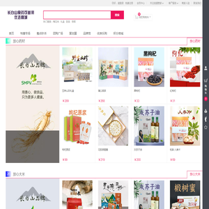 长白山食药可追溯优选商城