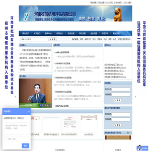 河南征信信用评估有限公司