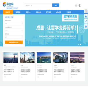 【成林天下】成显网让留学变简单