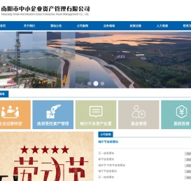 南阳市中小企业资产管理有限公司