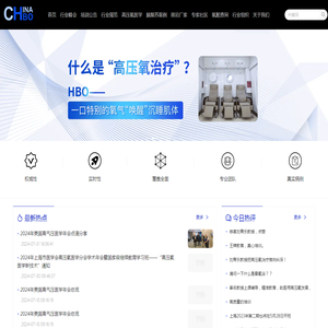 高压氧医学信息中心