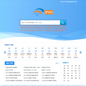 天气321查询天气预报10天