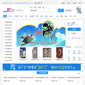 海鲜水产品批发信息推广发布分享平台