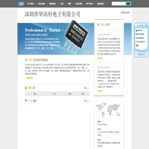 深圳市华讯科电子有限公司