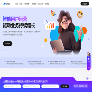 「百应科技」助力智能用户运营,驱动业务持续增长