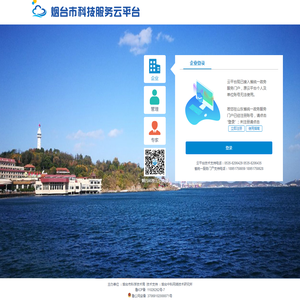 烟台市科技服务云平台