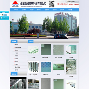 山东晶成玻璃科技有限公司