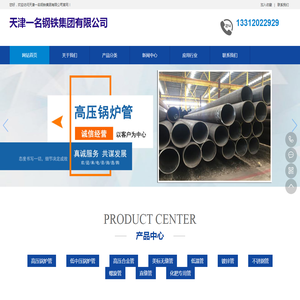 天津一名钢铁集团有限公司