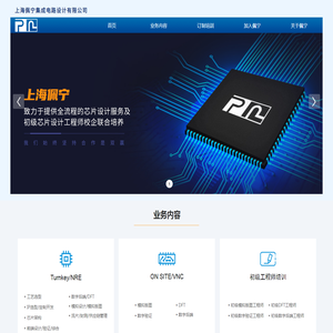 上海佩宁集成电路设计有限公司