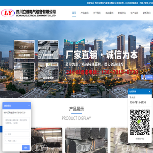 四川立雅电气设备有限公司