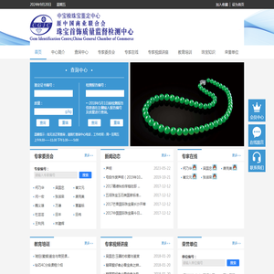 中宝检（北京）珠宝鉴定中心