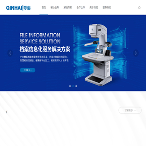 档案数字化