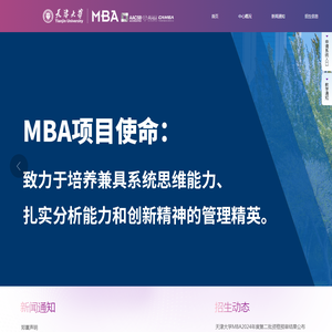 天津大学MBA中心