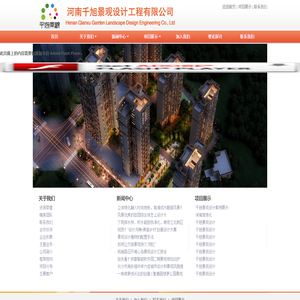 河南千旭景观设计工程有限公司