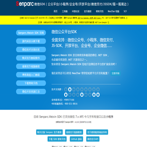 微信SDK,微信公众平台,小程序SDK