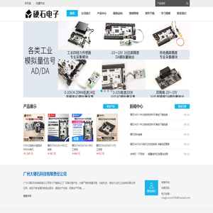 广州大硬石科技有限责任公司