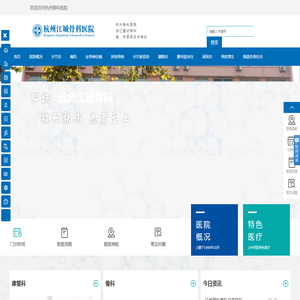 杭州骨科医院