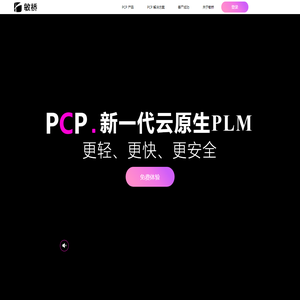 新一代云原生PLM，不仅仅是国产替代