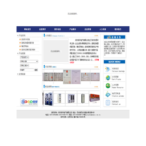 郑州郑开电气有限公司