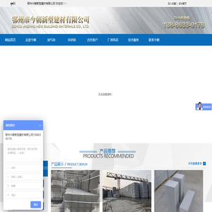 鄂州今朝新型建材有限公司