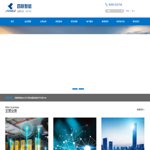 四联智能技术股份有限公司