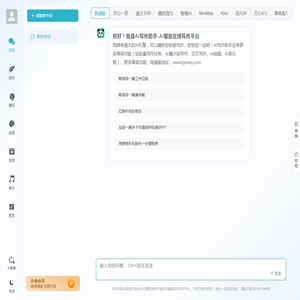 AI写作助手