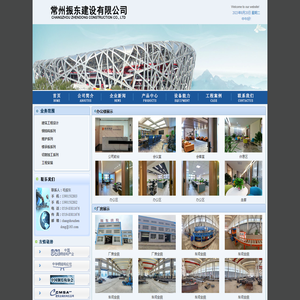 常州振东建设有限公司