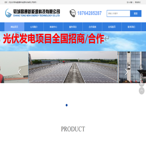 郓城昌通新能源科技有限公司