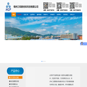 梧州三和新材料科技有限公司